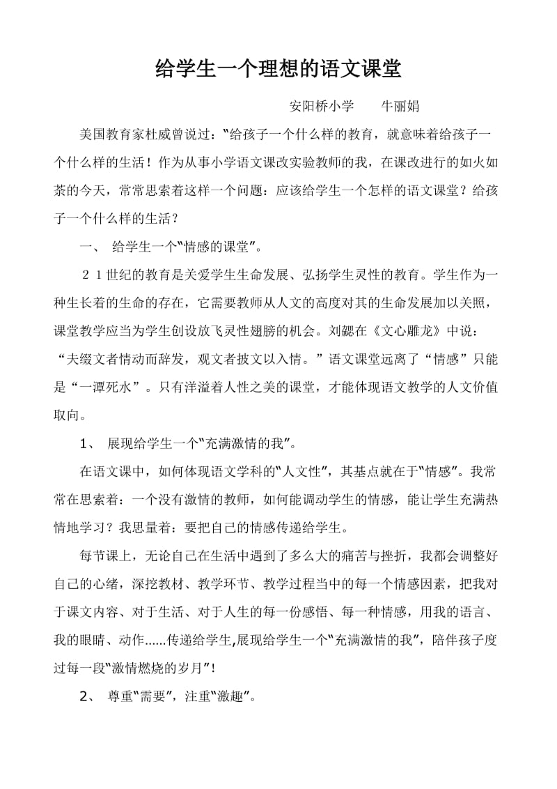 给学生一个怎样的语文课堂.doc_第1页