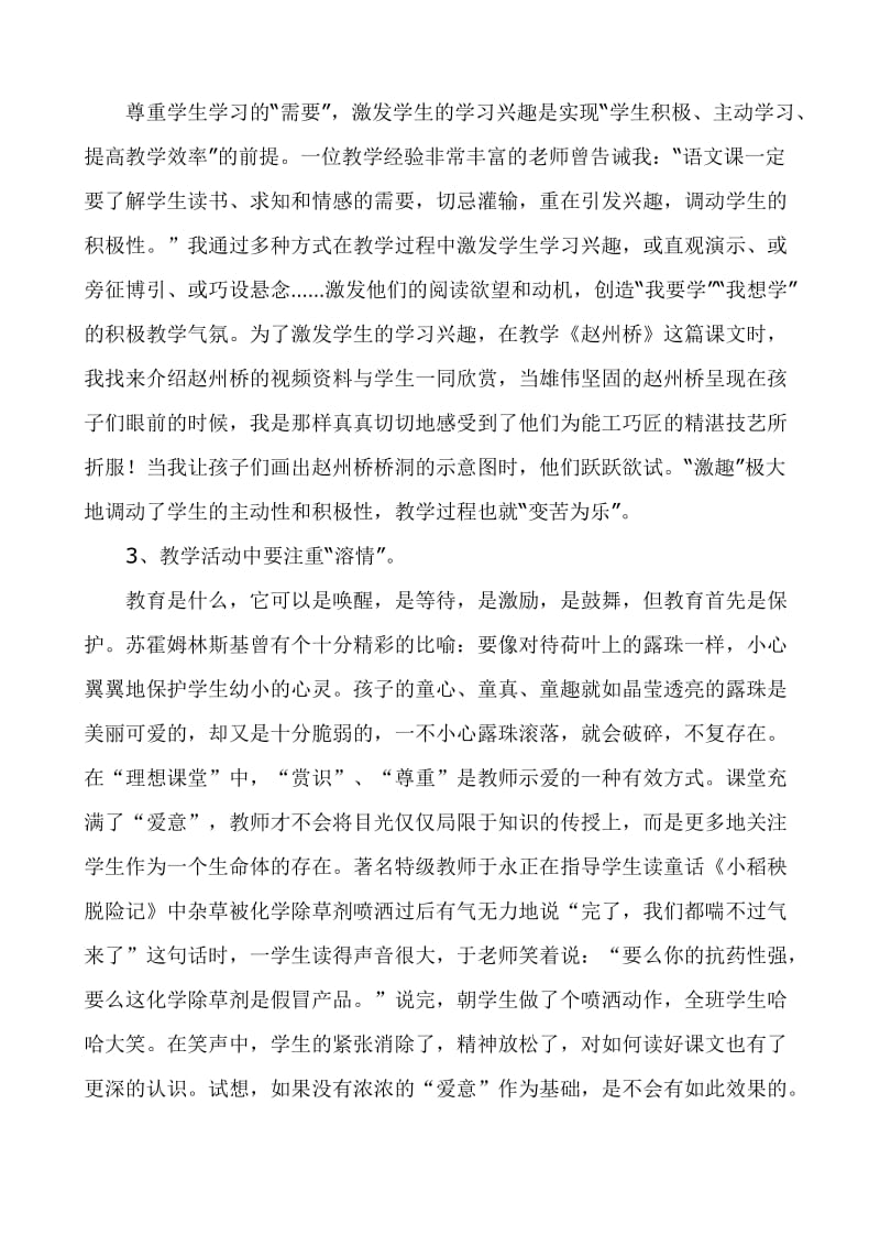 给学生一个怎样的语文课堂.doc_第2页