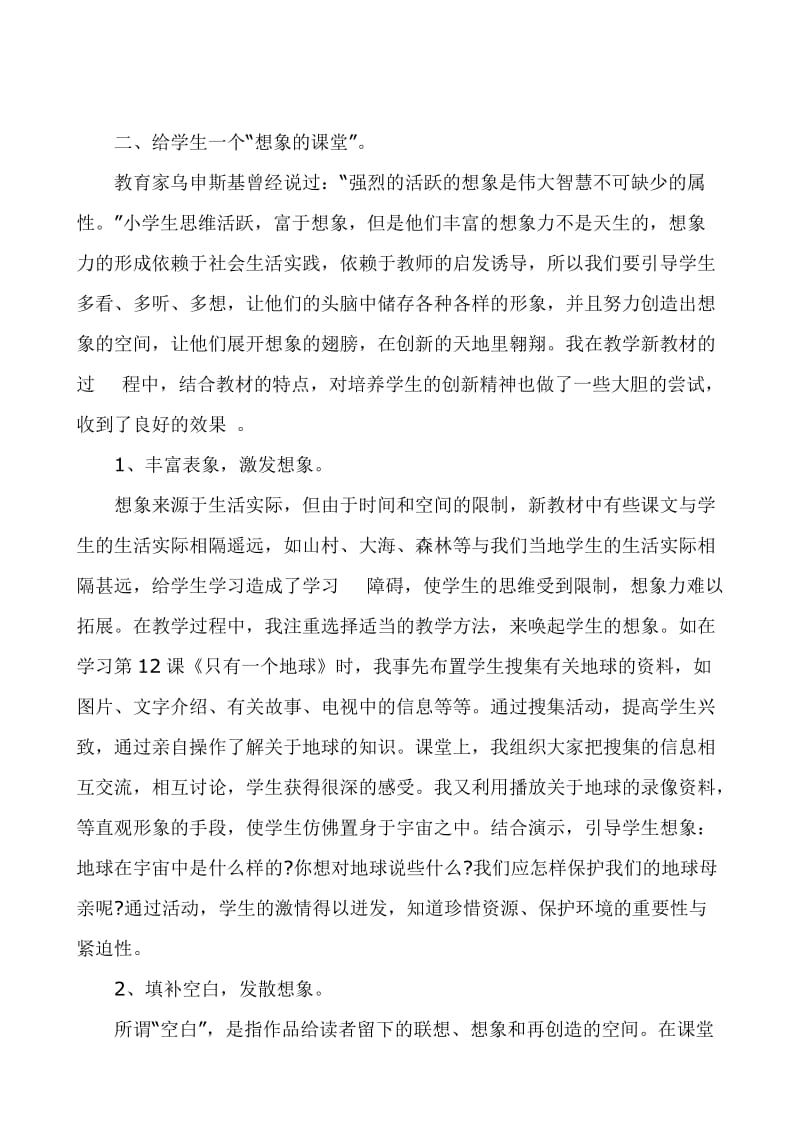 给学生一个怎样的语文课堂.doc_第3页