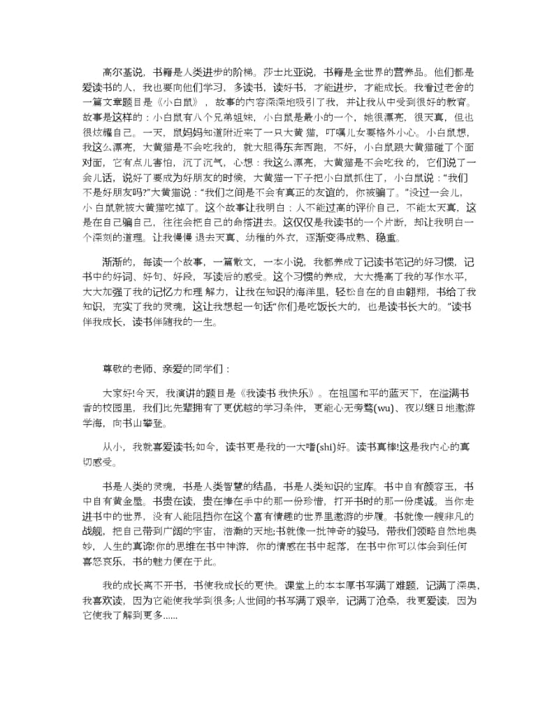 以我读书我快乐为主题的演讲稿范文.docx_第3页