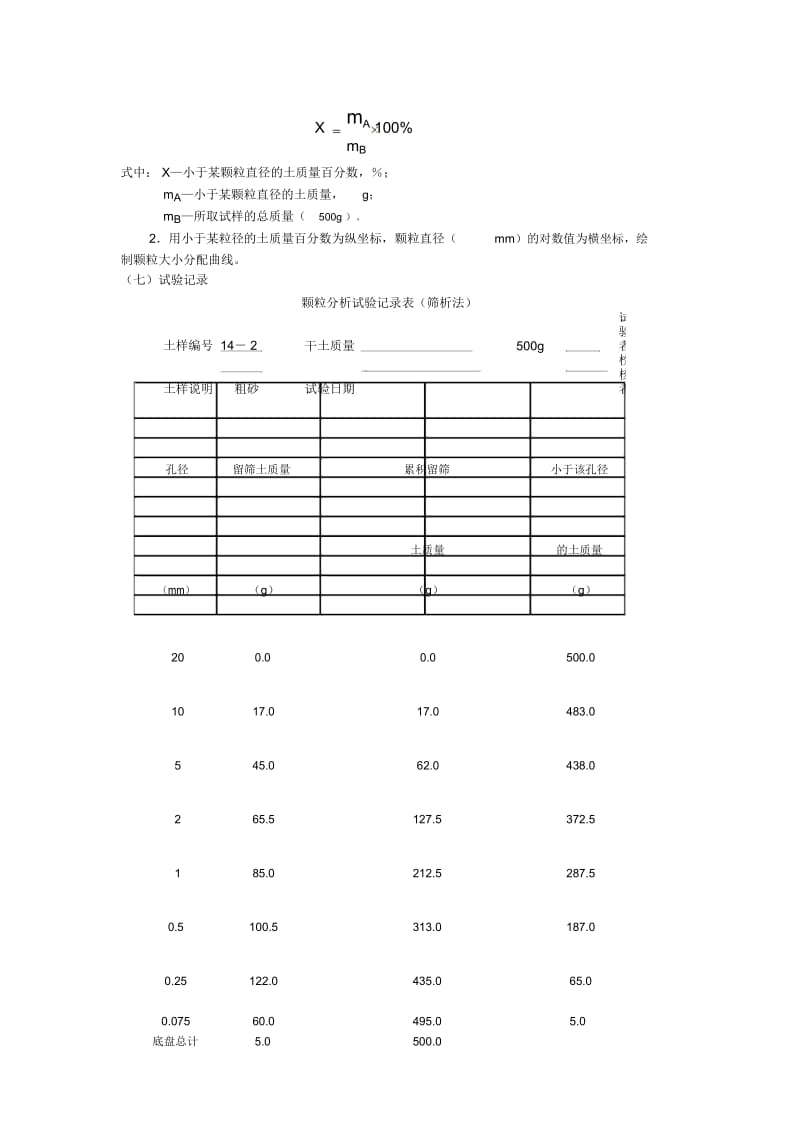 《土工试验规程》(SL237-1999)土力学简版要点.docx_第3页