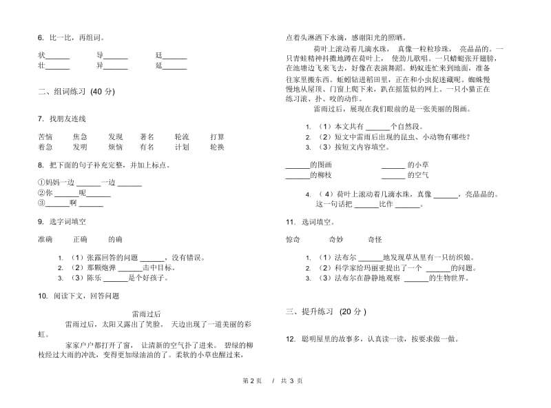 人教版二年级全真下学期小学语文期末模拟试卷B卷.docx_第2页