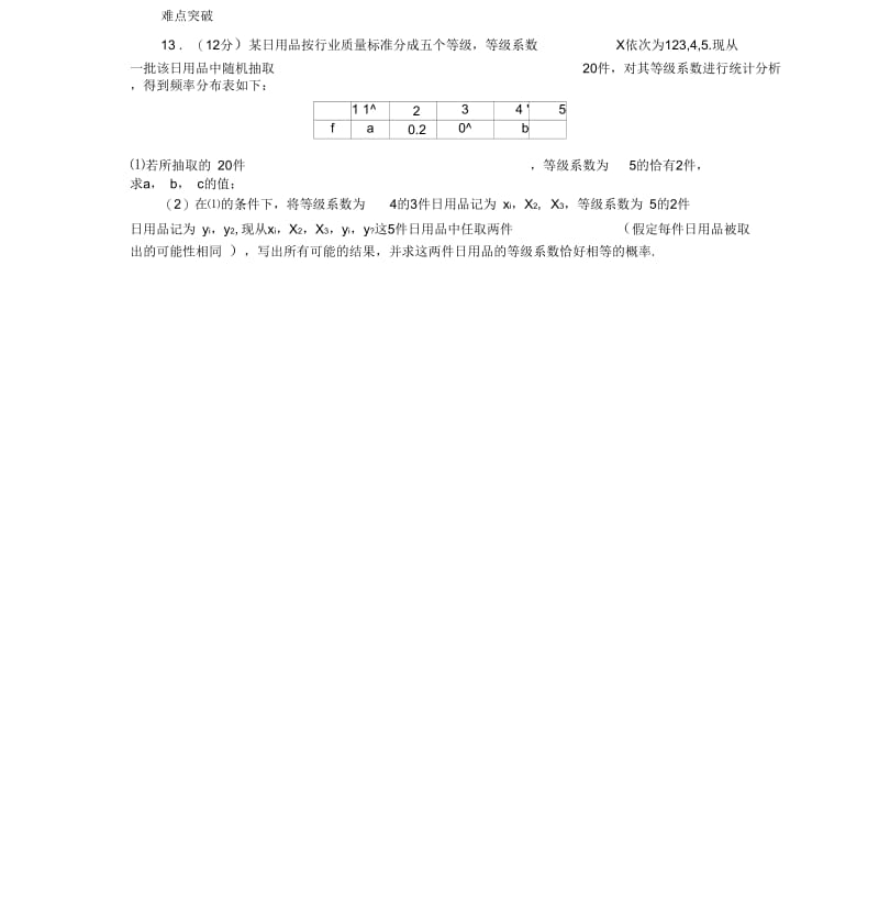 2013届人教A版文科数学课时试题及解析(57)随机事件的概率与古典概型.docx_第3页