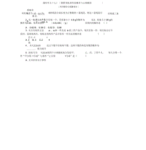 2013届人教A版文科数学课时试题及解析(57)随机事件的概率与古典概型.docx