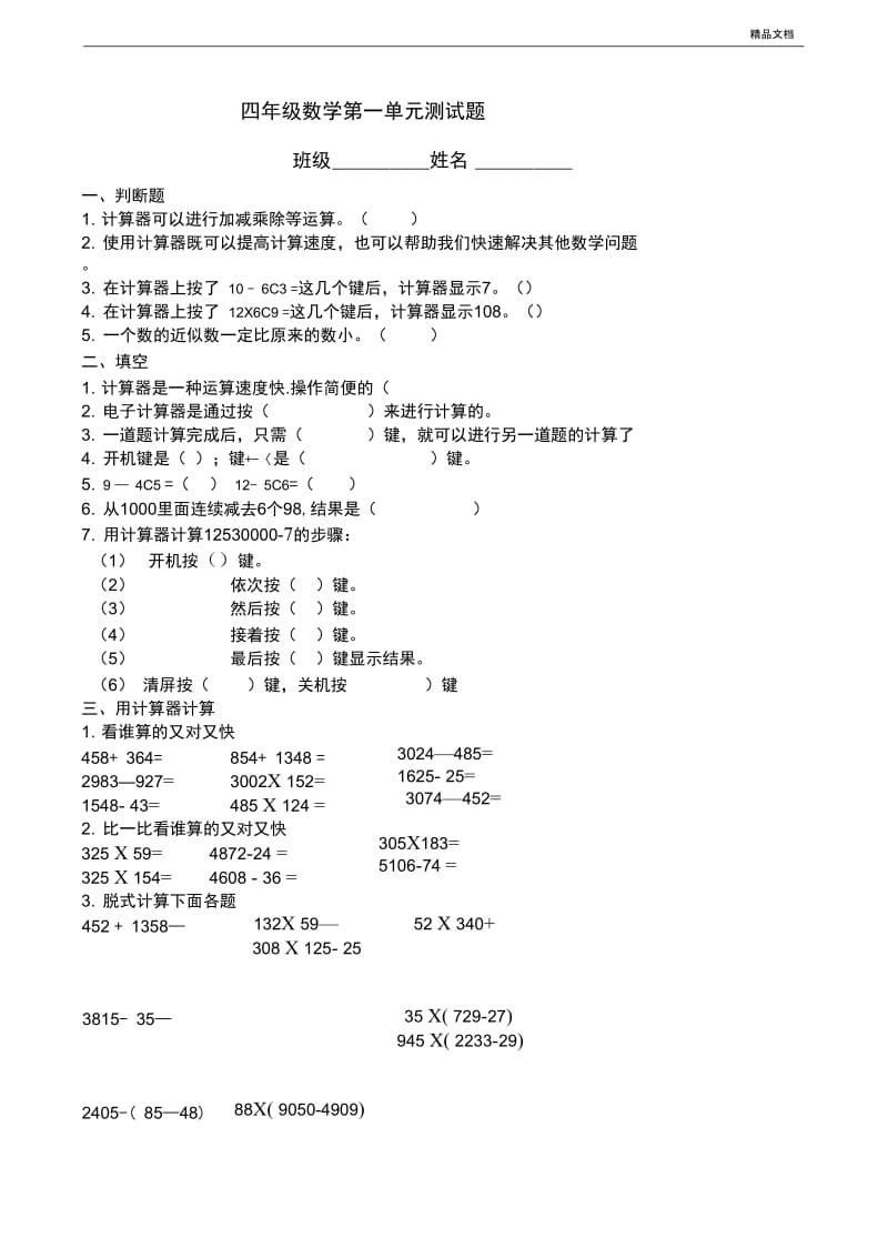 (青岛版)四年级数学下册第一单元测试题.docx_第1页