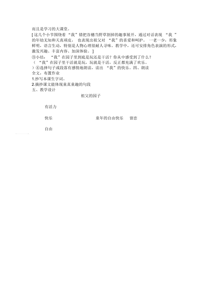 人教版小学语文五年级下册7课《祖父的园子》教学设计.docx_第2页