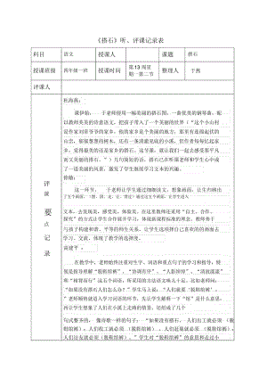 人教版小学四年级语文上册《搭石》听课、评课记录表.docx