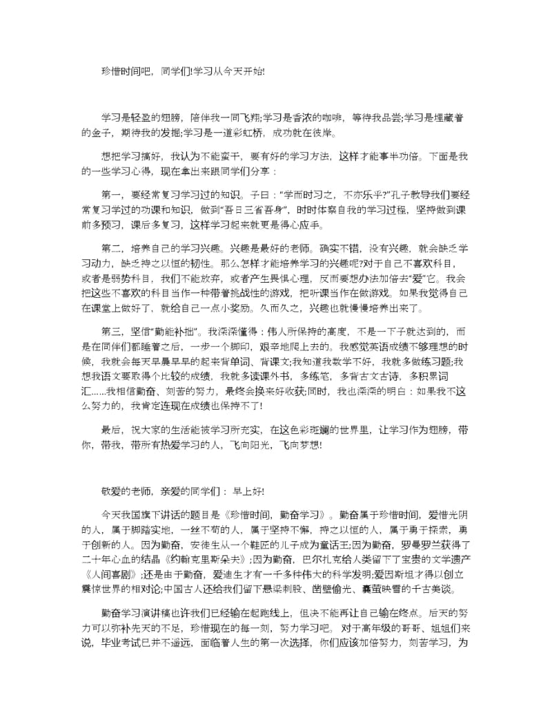 关于学习的演讲三分钟范文5篇.docx_第2页