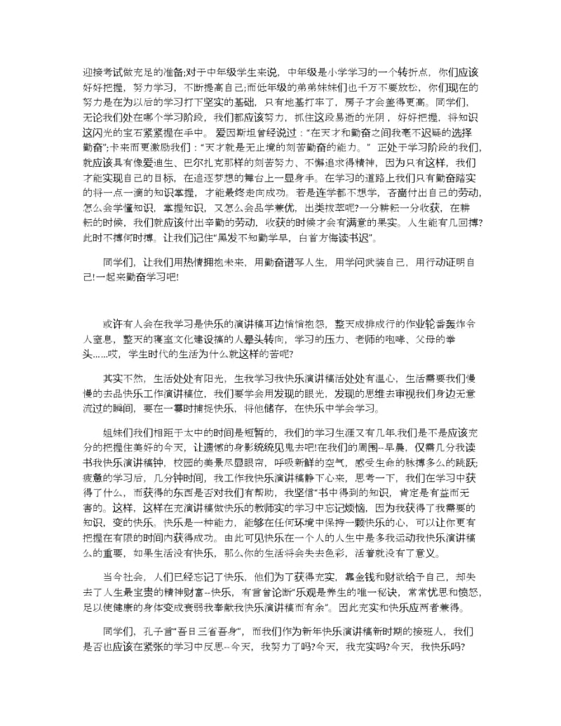 关于学习的演讲三分钟范文5篇.docx_第3页