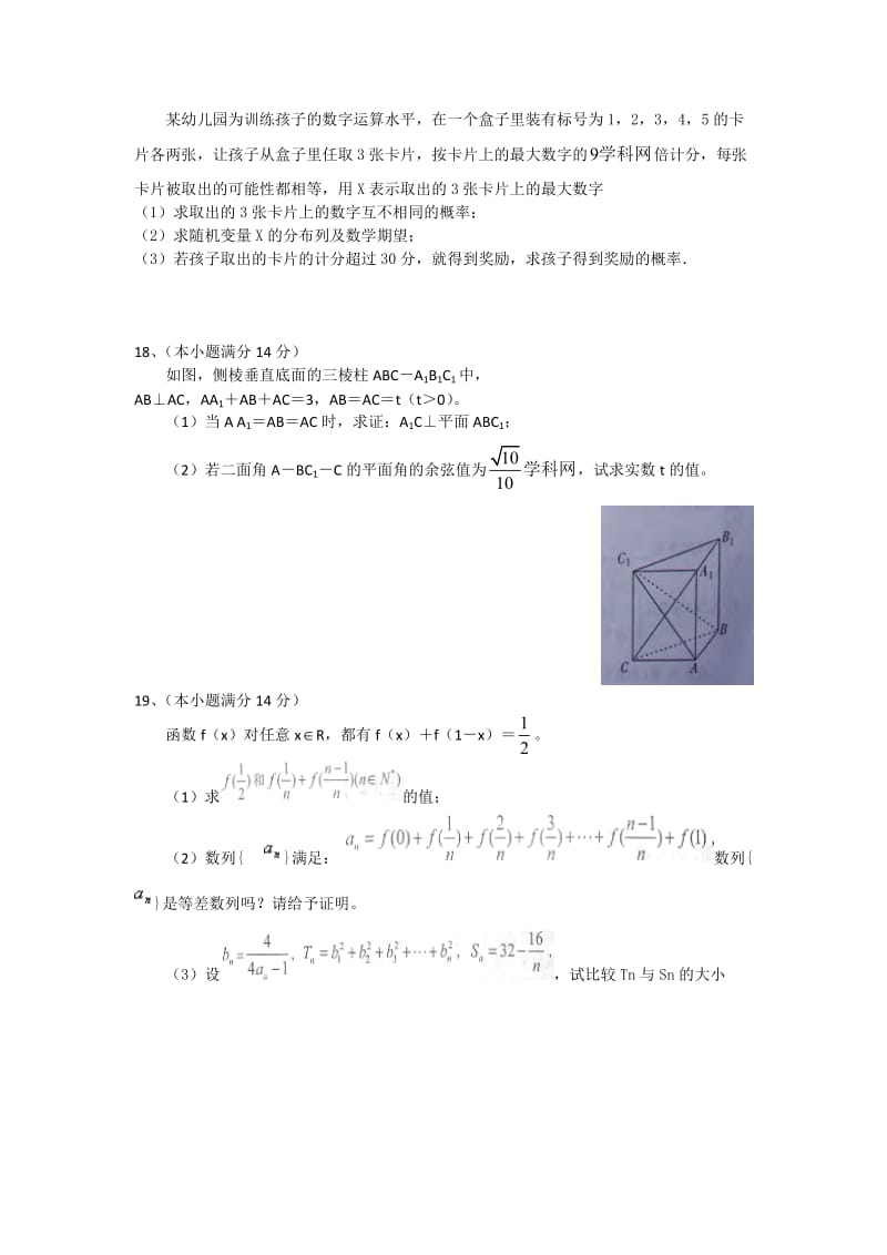 梅州市高三总复习质检试卷 数学（理科）.doc_第3页