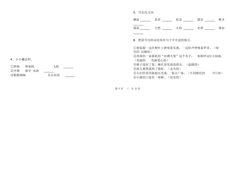 人教版二年级下学期小学语文复习测试突破期末模拟试卷I卷.docx_第2页