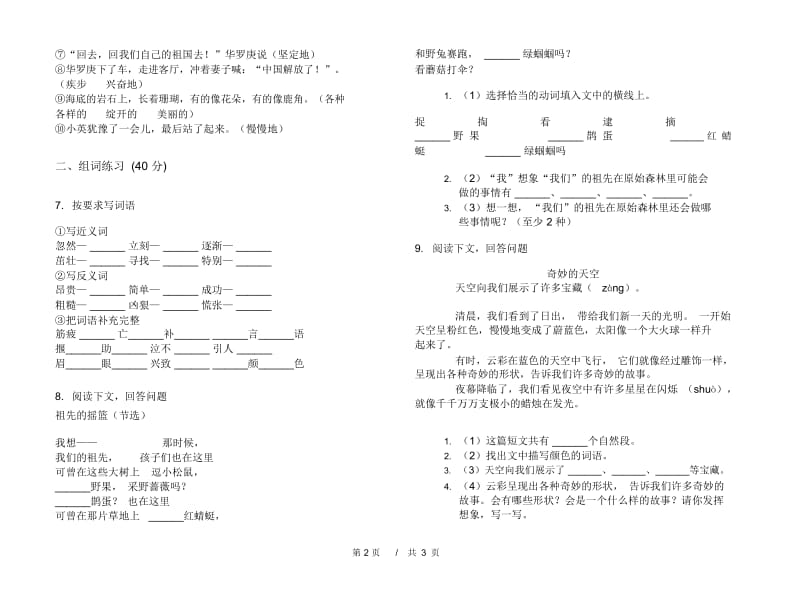 人教版二年级下学期小学语文复习测试突破期末模拟试卷I卷.docx_第3页