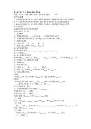 水资源导学案.doc