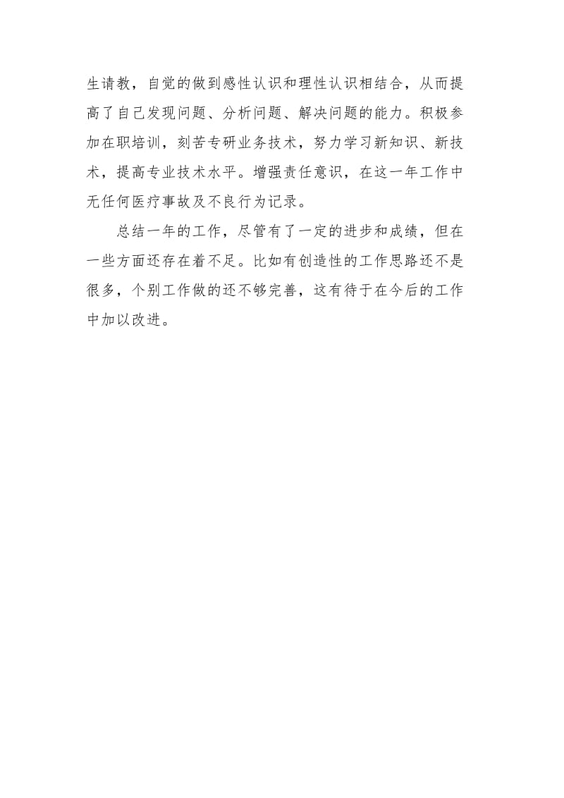 2021年度医师工作总结.docx_第2页