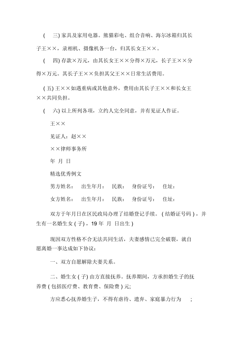 关于财产分割的离婚协议书.docx_第2页