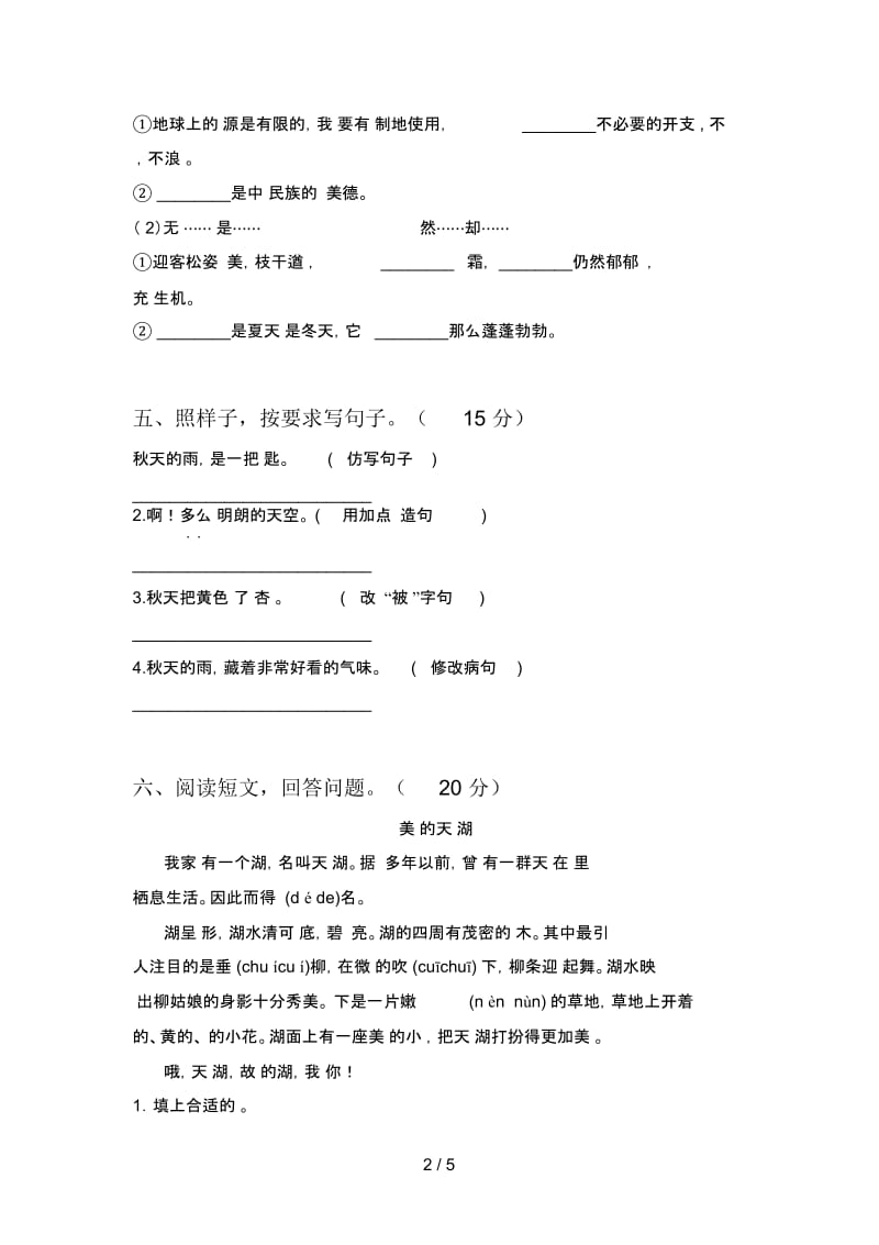 人教版三年级语文下册二单元提升练习题及答案.docx_第2页