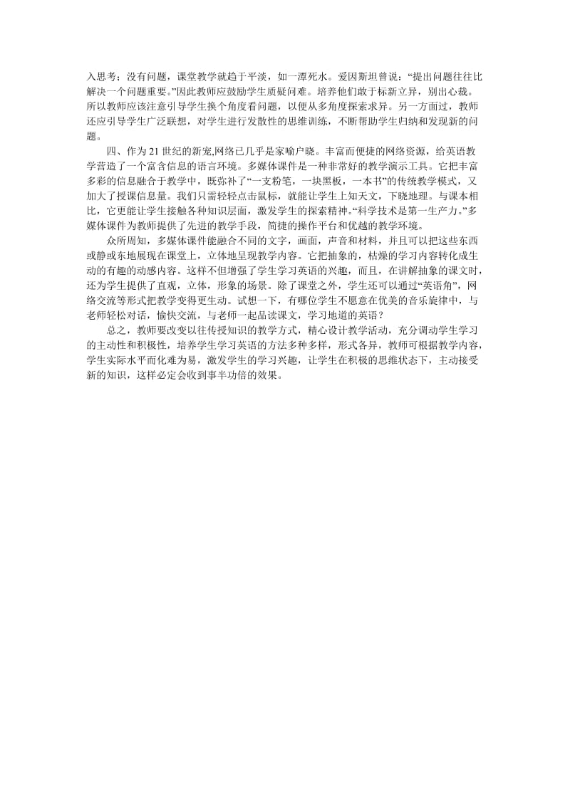 浅谈如何进行中学英语课堂教学.doc_第2页