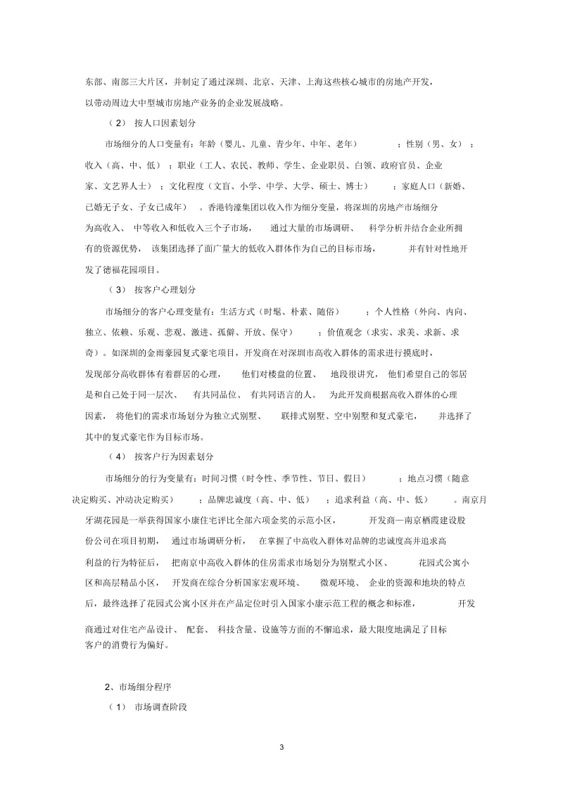 S.T.P战略-—-现代房地产营销的核心.docx_第3页