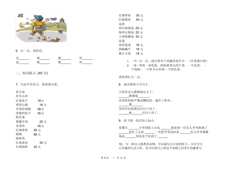 人教版二年级下学期小学语文同步摸底期末模拟试卷IV卷.docx_第2页