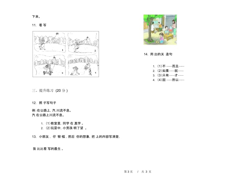 人教版二年级下学期小学语文同步摸底期末模拟试卷IV卷.docx_第3页