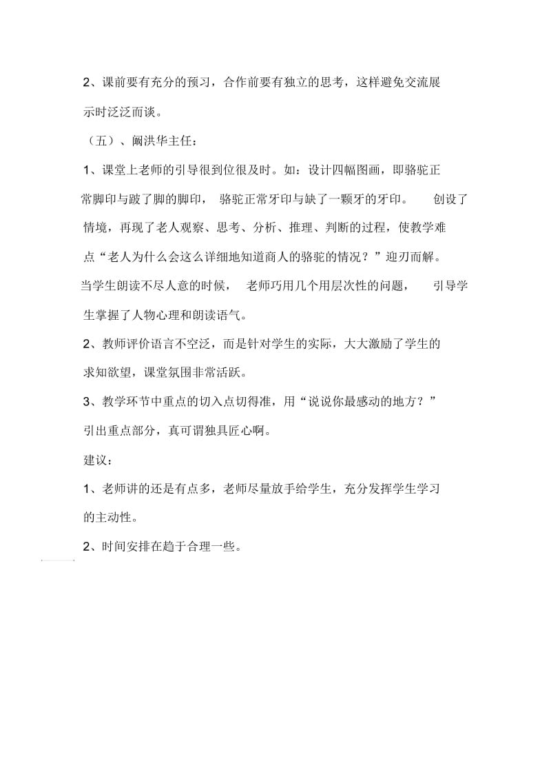 人教版小学语文三年级上册《找骆驼》评课记录.docx_第3页