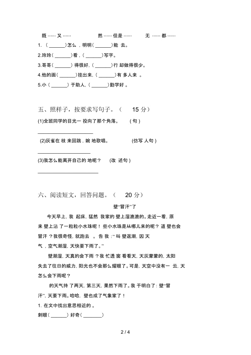 人教版三年级语文下册三单元试卷及答案(全面).docx_第2页