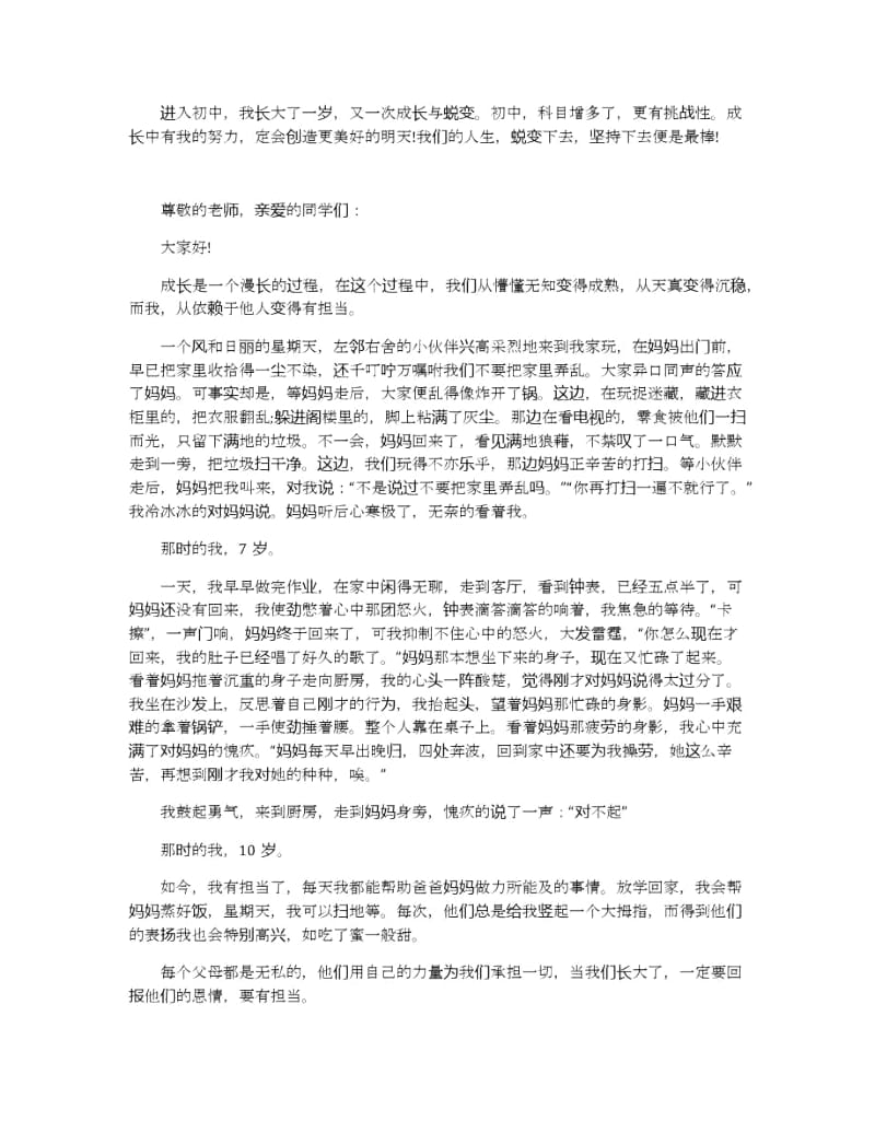 关于题目为蜕变的演讲稿范文700字.docx_第2页