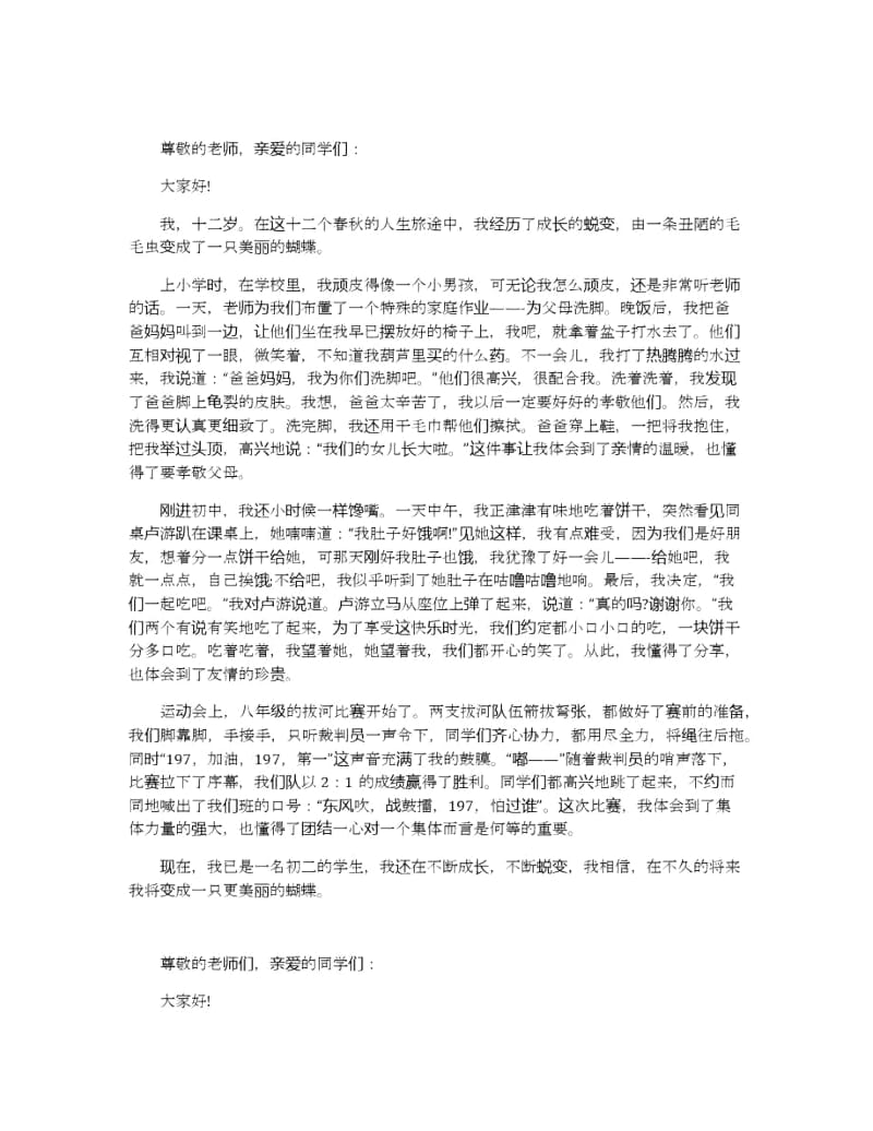 关于题目为蜕变的演讲稿范文700字.docx_第3页