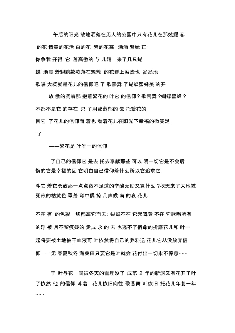 关于信仰的力量演讲稿3篇.docx_第3页