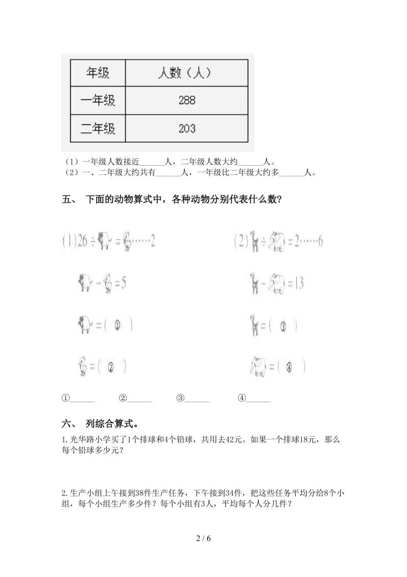 二年级下册数学应用题与解决问题水平练习.doc_第2页