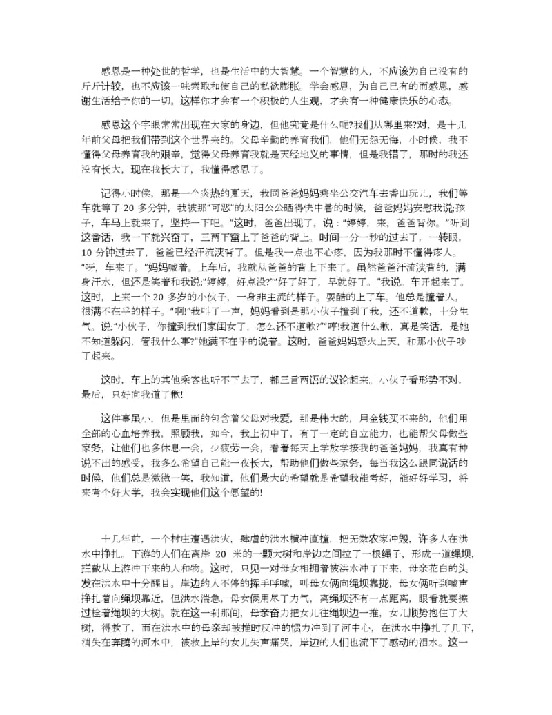 关于孝德的主题演讲稿800字范文.docx_第2页