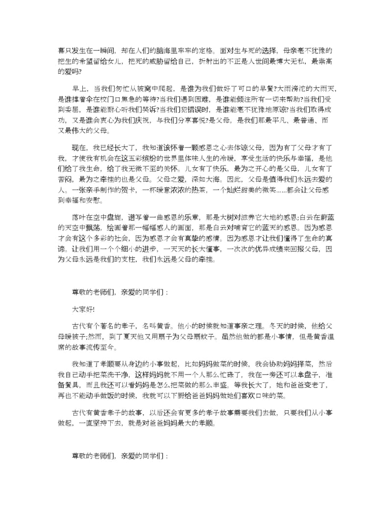 关于孝德的主题演讲稿800字范文.docx_第3页