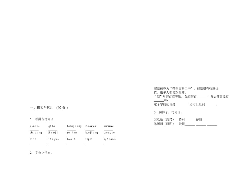 人教版二年级下学期小学语文过关复习测试期末模拟试卷I卷.docx_第3页