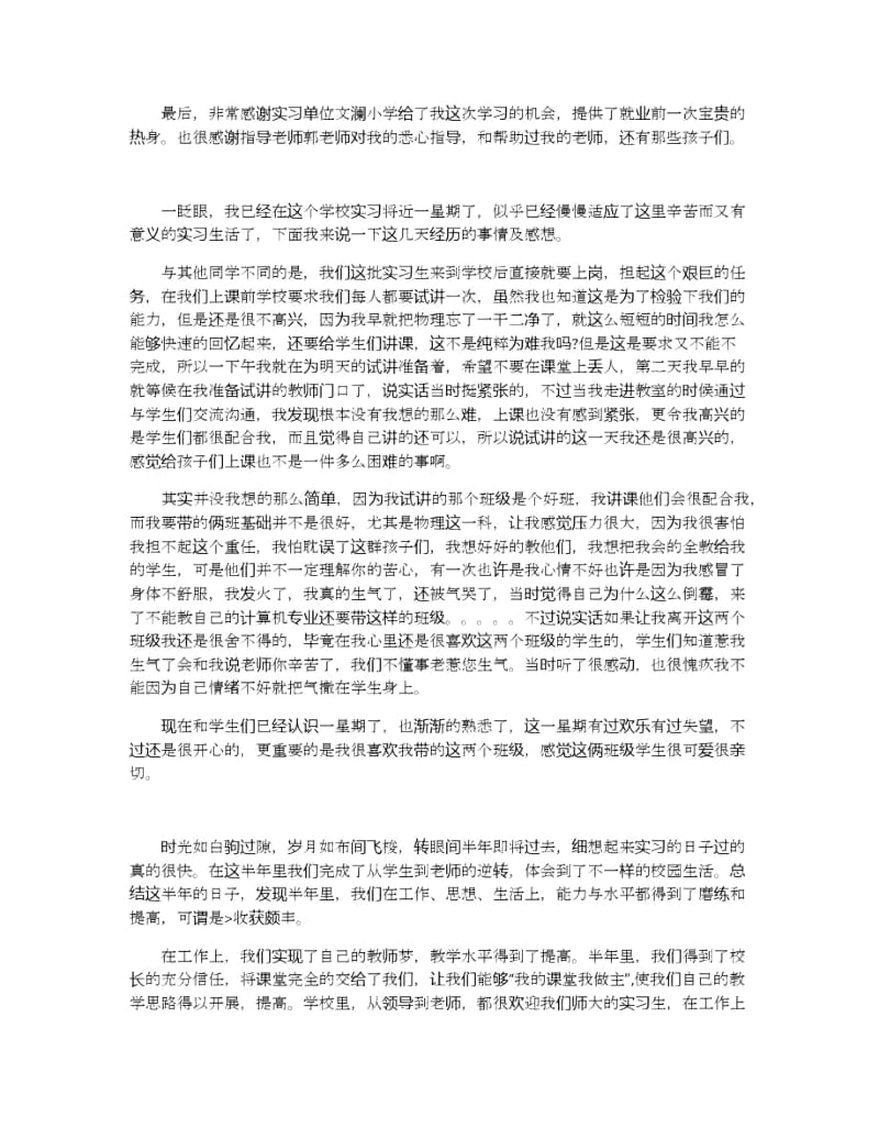 关于师范生实习心得体会五篇.docx_第2页