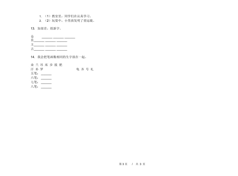 人教版二年级下学期同步竞赛小学语文期末模拟试卷I卷.docx_第3页