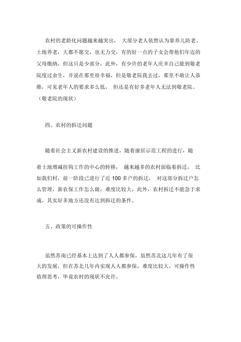 关于新农保的一点思考.docx_第2页