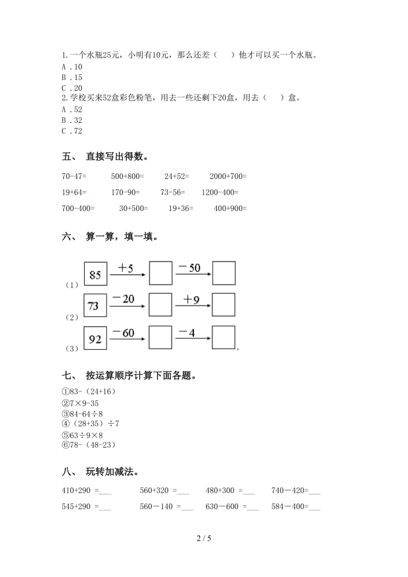 2021年二年级数学下册计算题考点练习北师大版.doc_第2页