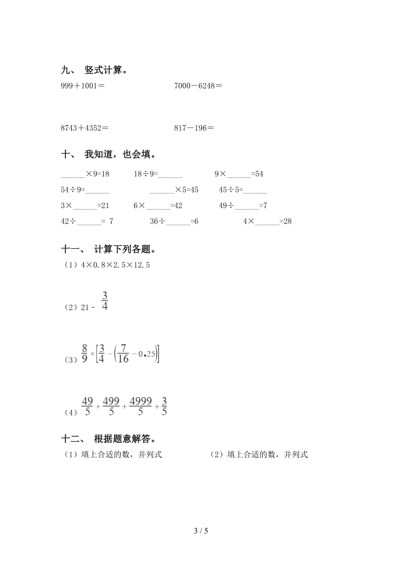 2021年二年级数学下册计算题考点练习北师大版.doc_第3页