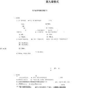 沪教版七年级数学7年级上练习.docx