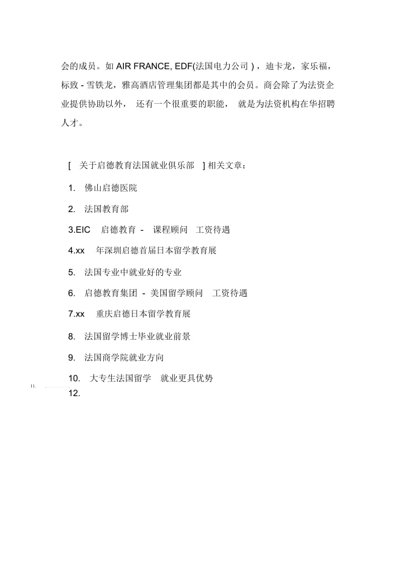 关于启德教育法国就业俱乐部.docx_第2页