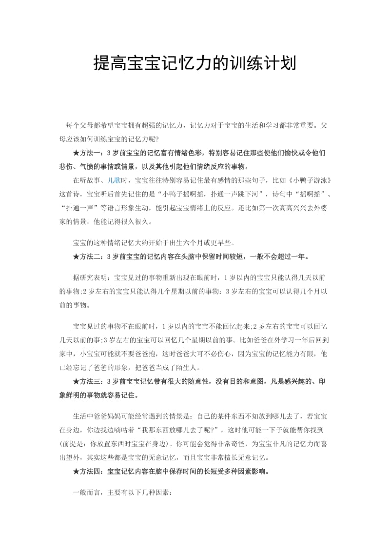 提高宝宝记忆力的训练计划.doc_第1页