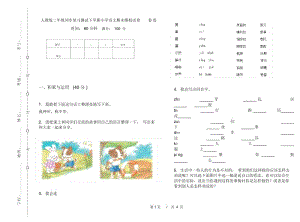 人教版二年级同步复习测试下学期小学语文期末模拟试卷D卷.docx