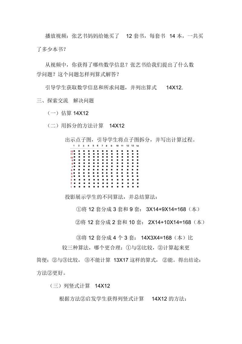 人教版小学数学三年级下册《笔算乘法不进位》教学设计.docx_第2页