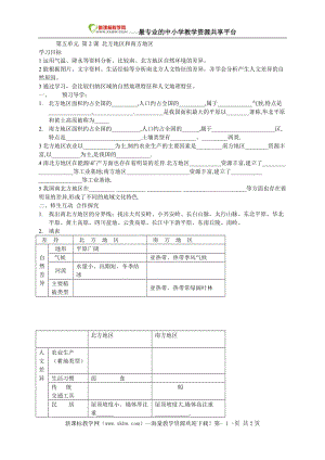 第五单元第2课北方地区和南方地区导学案.doc