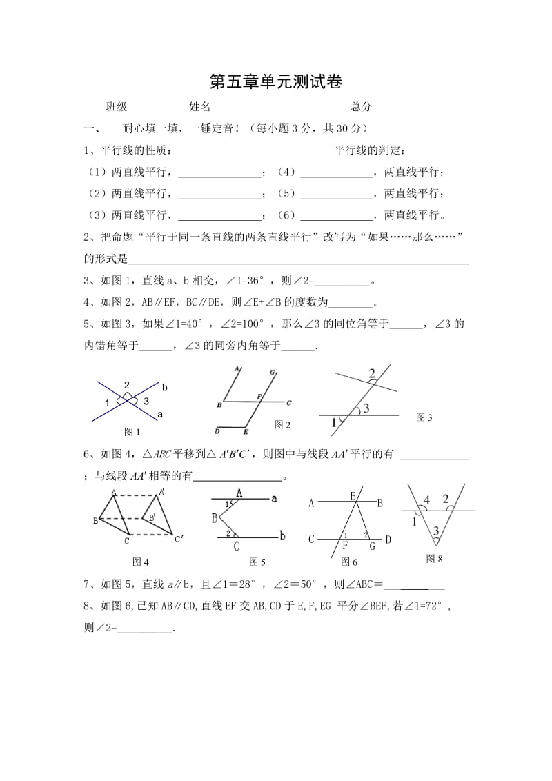 第五章单元测试卷.doc_第1页