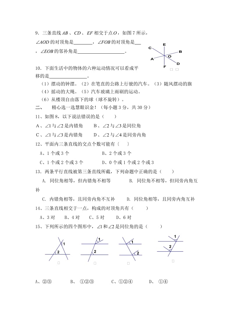 第五章单元测试卷.doc_第2页