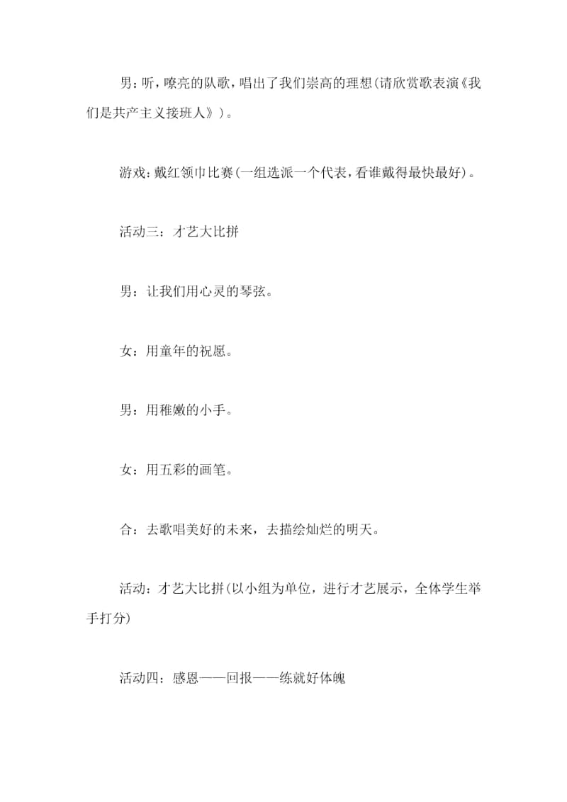 六一儿童节主题班会活动方案范文.docx_第3页