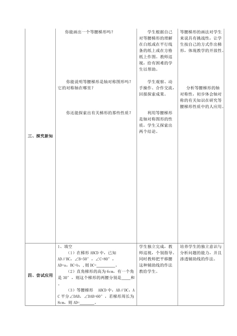 梯形（一）教案.doc_第2页