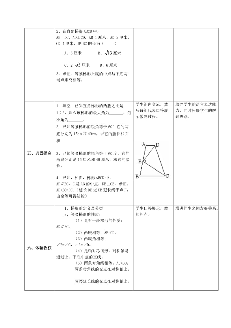 梯形（一）教案.doc_第3页