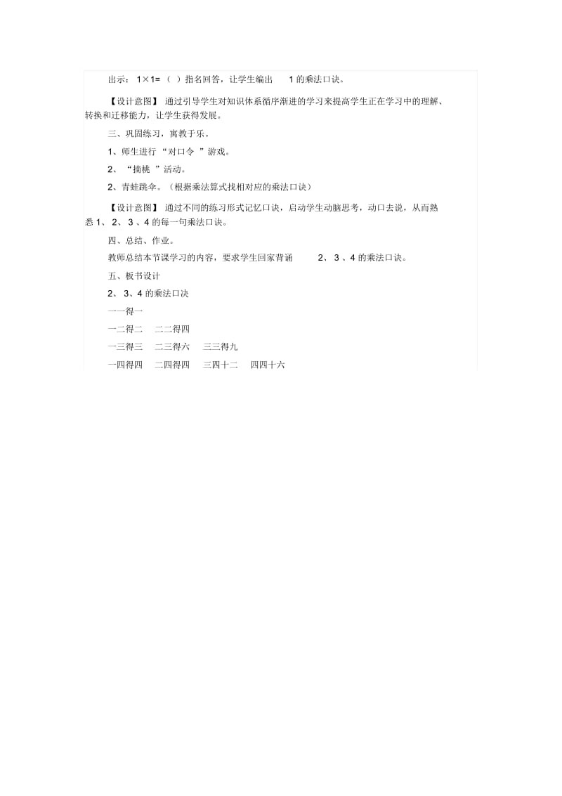 2、3、4的乘法口诀教学设计(二).docx_第3页